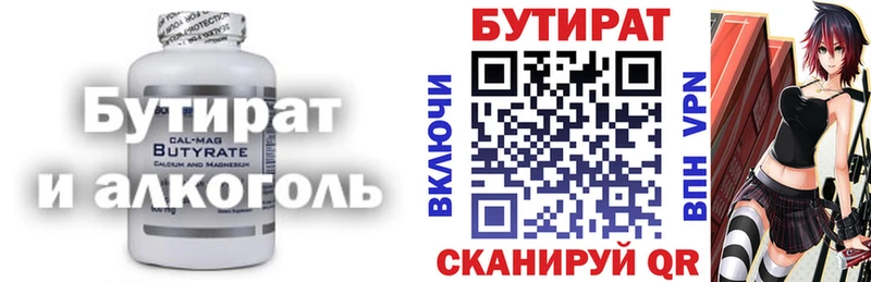 Бутират 1.4BDO Вилюйск